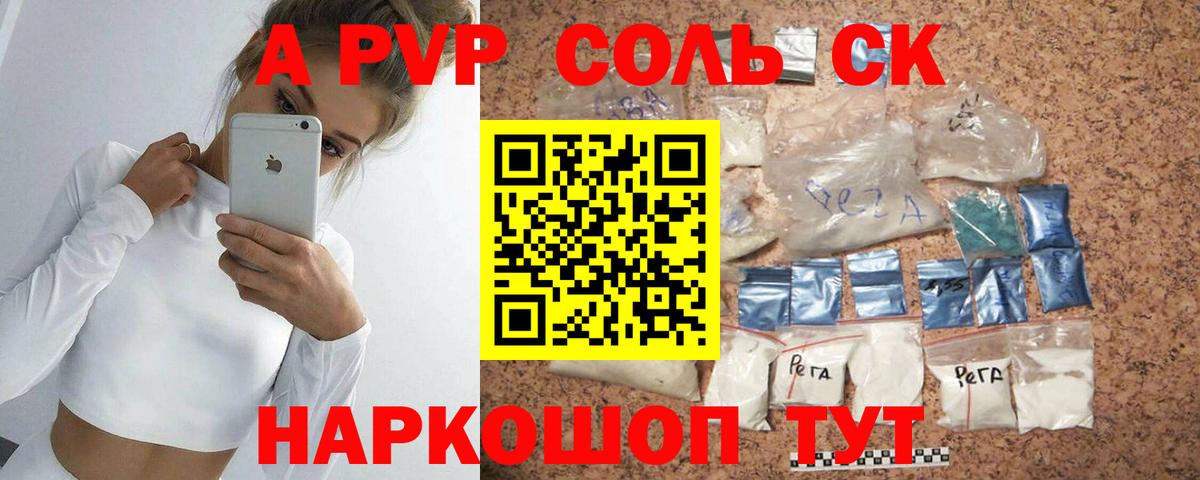 Alfa_PVP Соль Тара