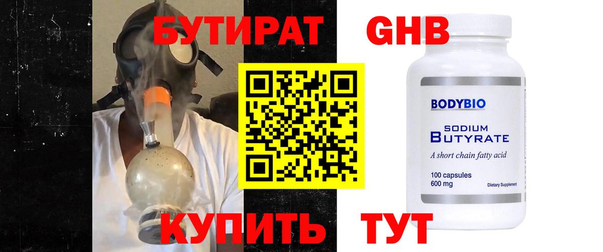 БУТИРАТ  Бутират бутик  Вход с VPN  Тара 